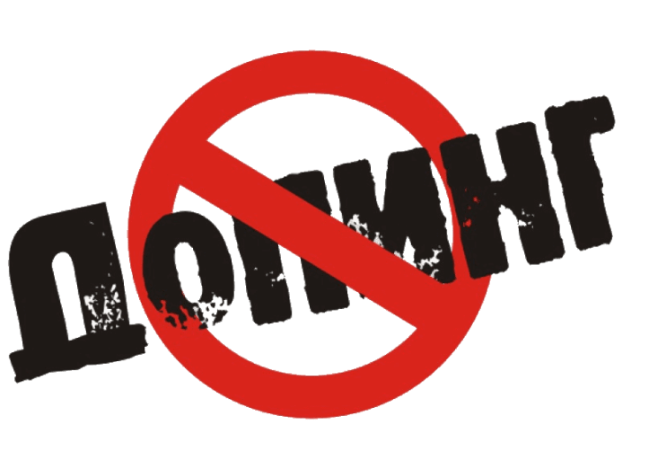 антидопинг